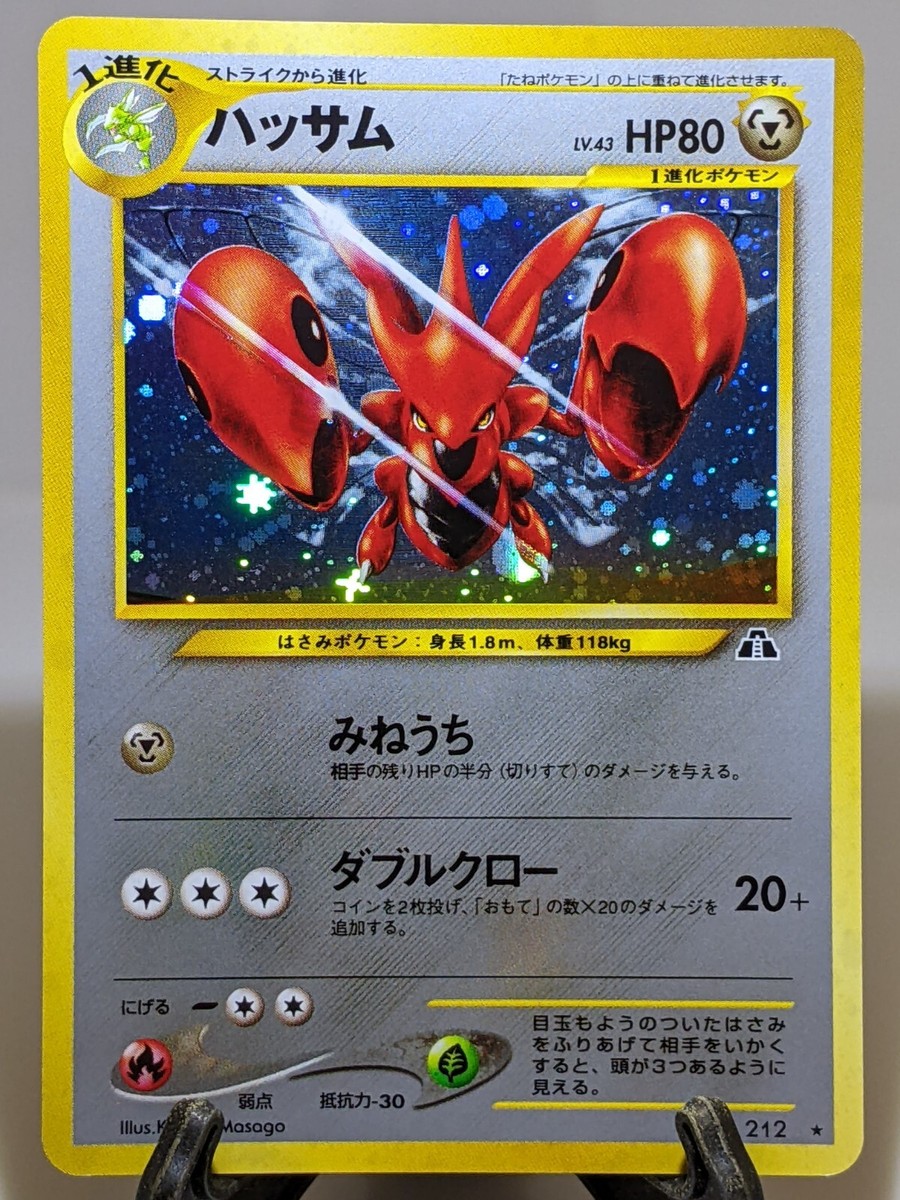 Scizor #212 Holo Neo Discovery 2000 Japanese Pokemon Card EXC A562