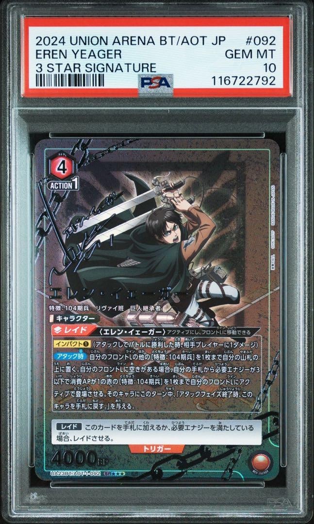 Eren Yeager Parallel 3 Stars PSA10 Union Arena Attack on Titan