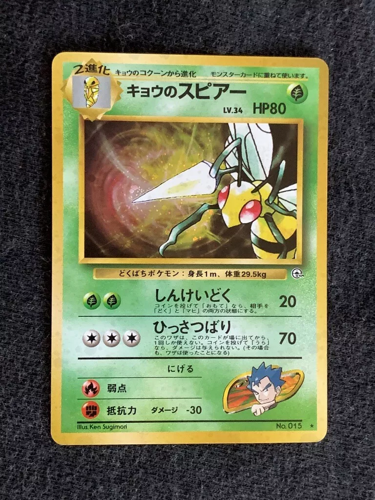 Koga's Beedrill Pokemon Card Game Pocket Monster Nintendo Japanese 1996  No.015