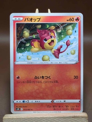 LP Pokemon Card Pansear C 013/067 s7r Blue Sky Stream Japanese