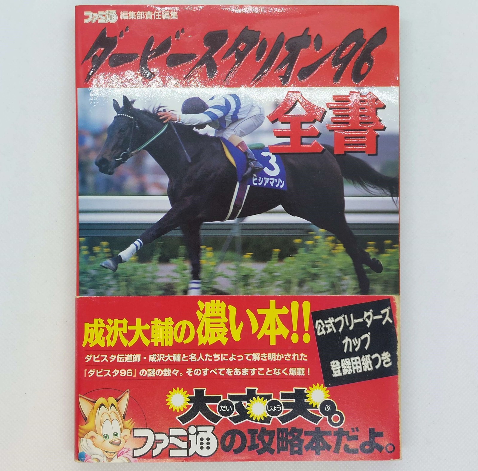 Derby Stallion 96 Guide Complet 1996 Nintendo Super Famicom SFC ASCII