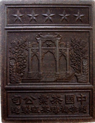 Black Tea Brick