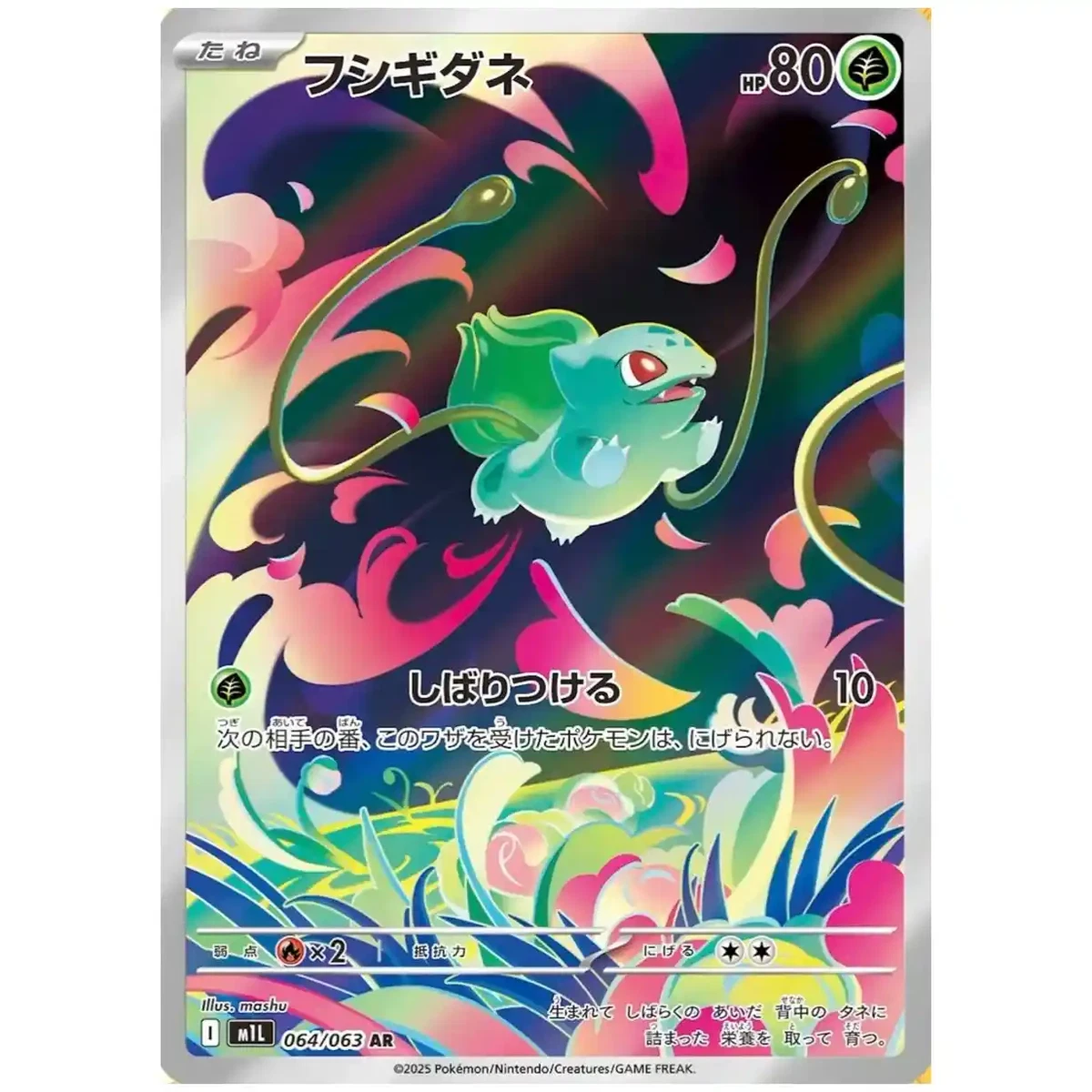 MEGA Brave Booster Pack [M1L] - Japanese Mega Evolution Pokémon
