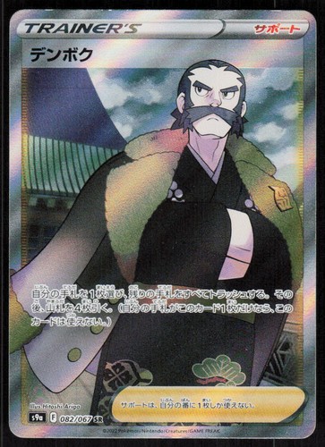 Kamado 082/067 Super Rare Battle Region Pokemon Japanese Holo Moderately Played