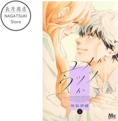 Yume ka Utsutsu ka Vol.3 Japanese Shoujo Manga Comic Book Sakisaka Io