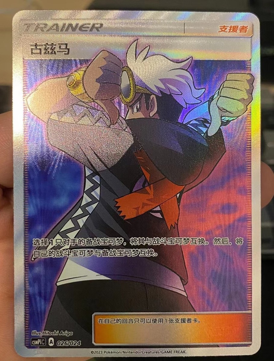Pokemon S-Chinese Sun&Moon “Party of Battle” Reward Card Guzma
