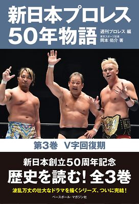 HISTORY OF NEW JAPAN PRO-WRESTLING Vol.Ⅲ HISTORY OF NEW JAPAN PRO-WRESTLING Vol.Ⅲ