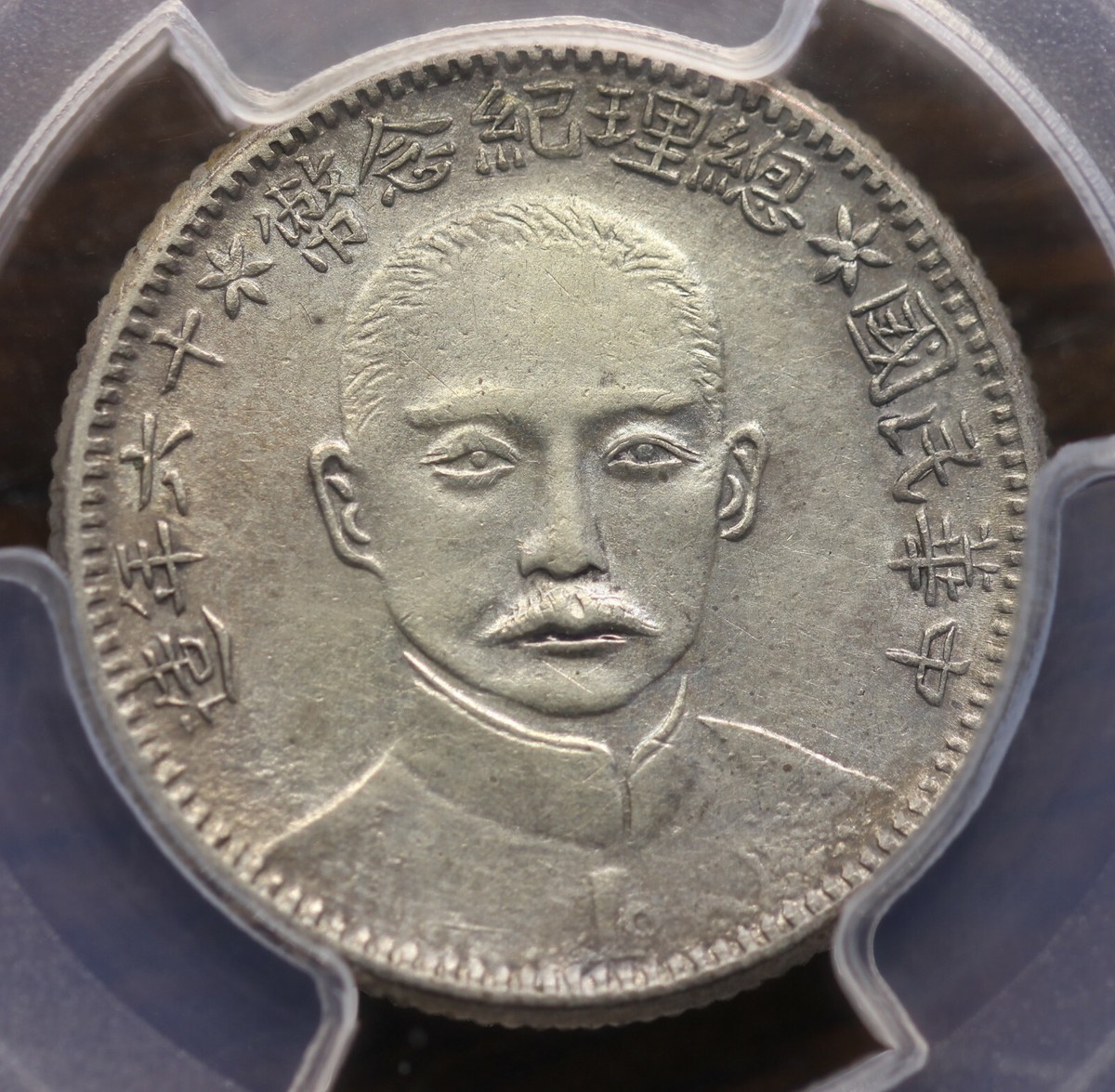 RARE 1927 CHINA REPUBLIC 20 CENTS SILVER COIN LM-847 SUN YAT