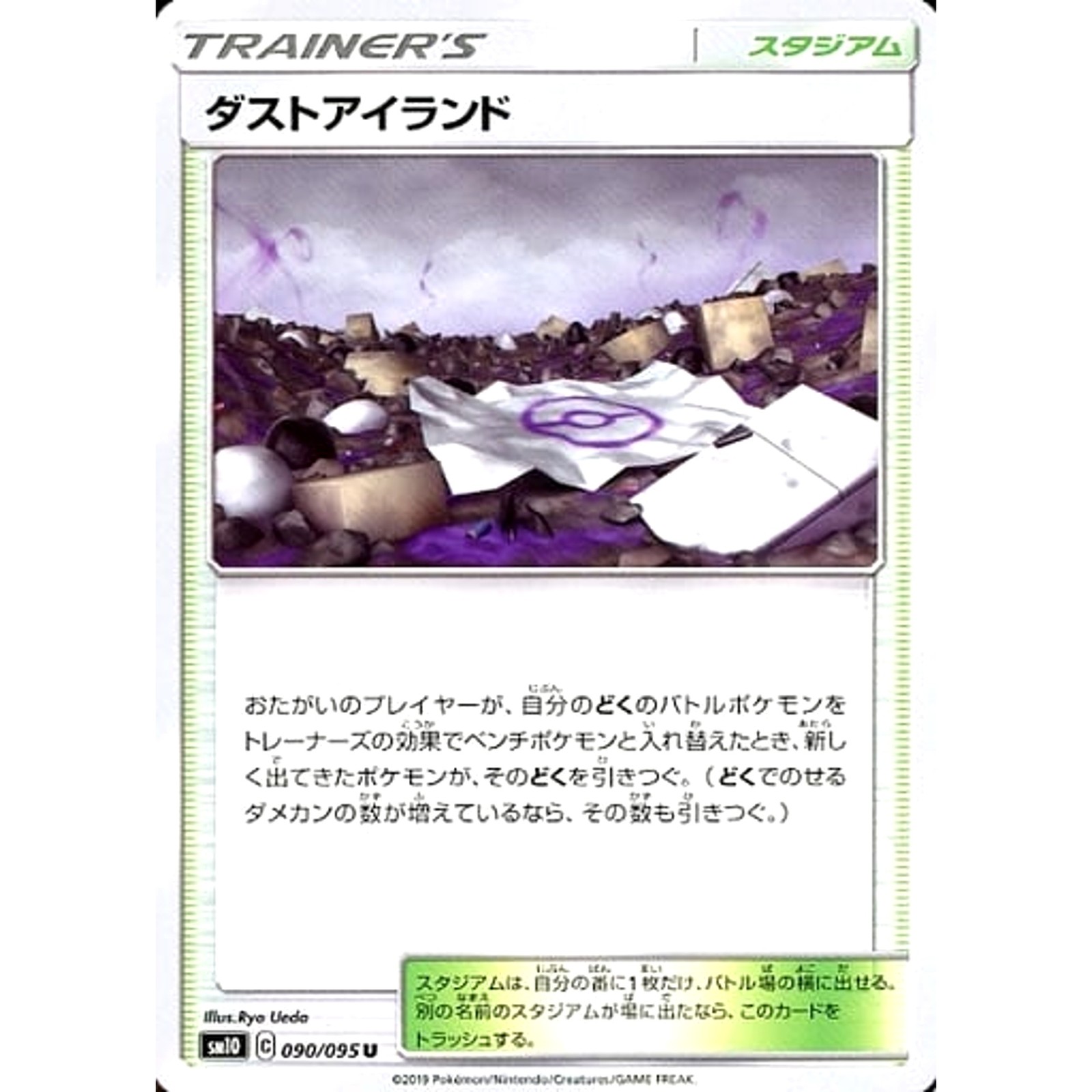 Pokemon Dust Island U 090/095 SM10 Double Blaze Japanese Card