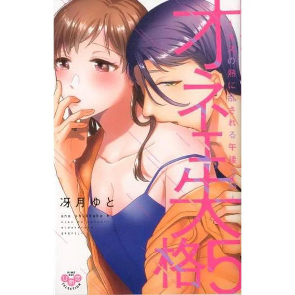 Onee Disqualification 5 Manga Comic Book Japan Import Authentic
