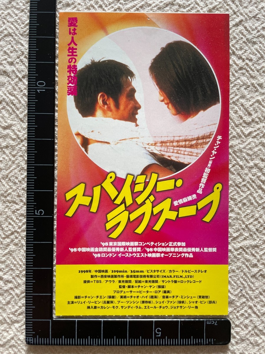 愛情麻辣燙　サウンドトラック　CD スパイシー・ラブスープ 直営店販売 愛情麻辣燙 サウンドトラック CD スパイシー・ラブスープ