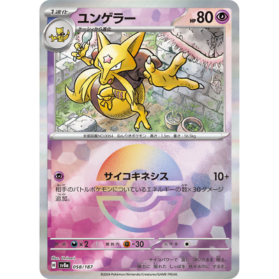 Kadabra Reverse Holo 058/187 sv8a Japanese Pokemon Card Terastal