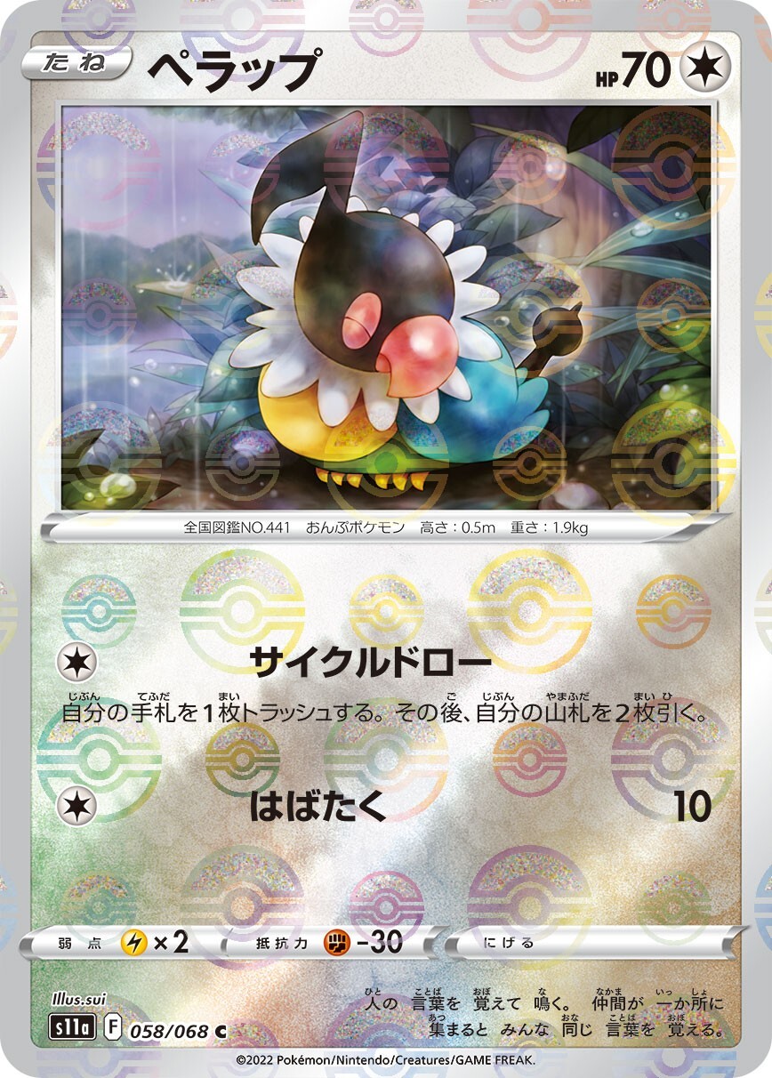 Pokemon TCG Chatot s11a 058/068 Incandescent Arcana REVERSE HOLO NM Japanese