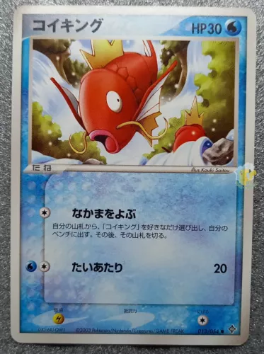 Pokemon 2003 Japanese EX Dragon - Magikarp 013/054 Card - NM to NM+ Conditon