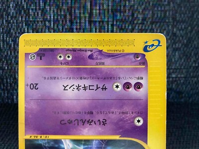LP] Mewtwo 086/128 1st Edition E-series 
