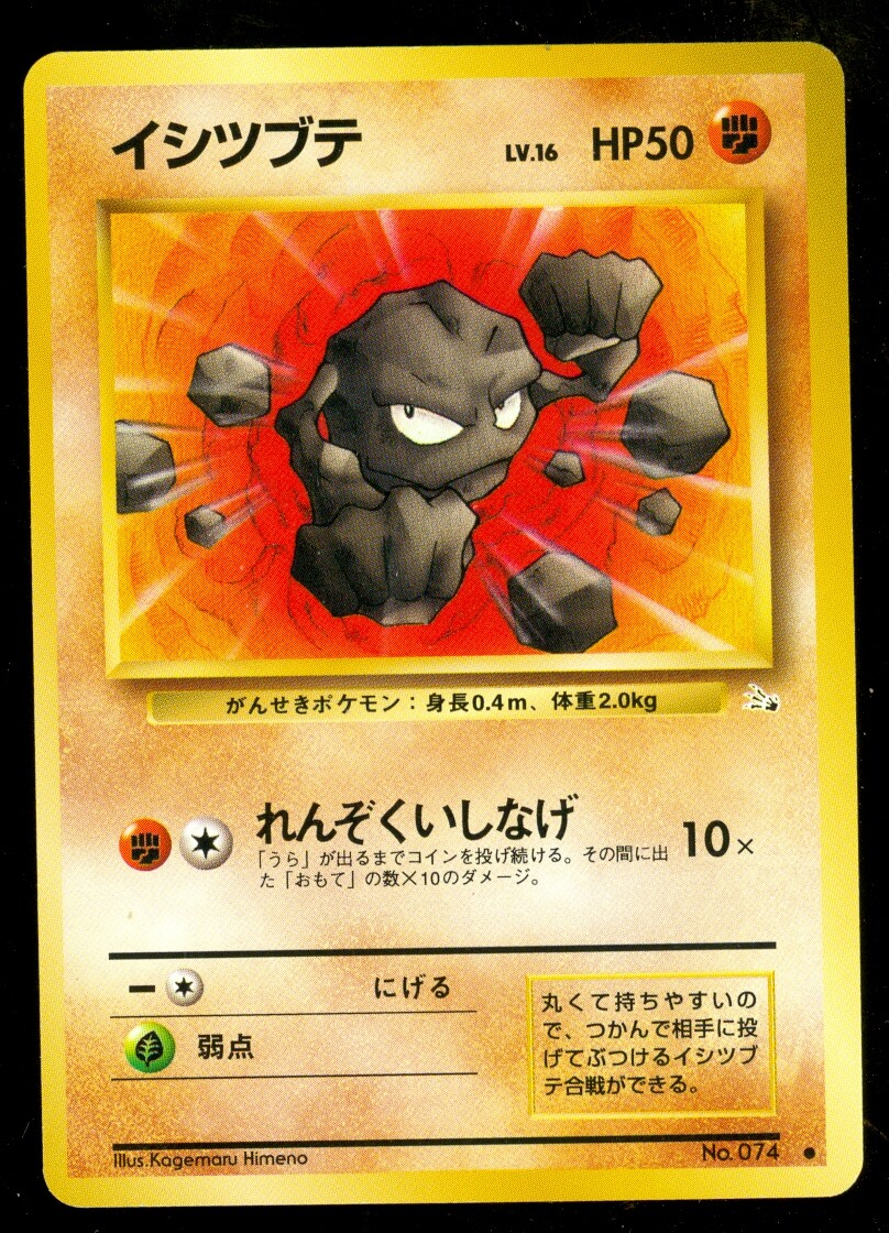Pokemon GEODUDE #074 - Japanese Fossil - - NEAR MINT/MINT
