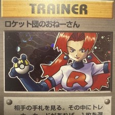 Rocket's Sneak Attack Prices | Pokemon Japanese Rocket Gang