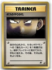 The Boss's Way Uncommon Team Rocket Pokemon Japanese NM/M