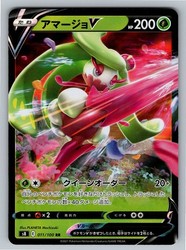 Tsareena V 011/100 Fusion Arts
