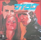 Paul McCartney, The Beatles, Wings - Paul McCartney & Japan 7-inch Vinyl 1973