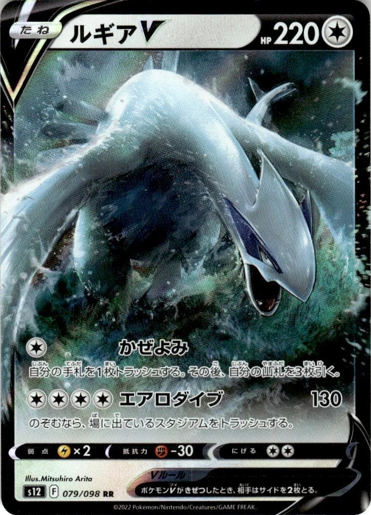 Lugia V 079/098 S12: Paradigm Trigger for sale | eBay