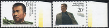 Chine 1988 QEII Tao Zhu (1908-1969) chef de parti lot de 2 timbres neufs MNH