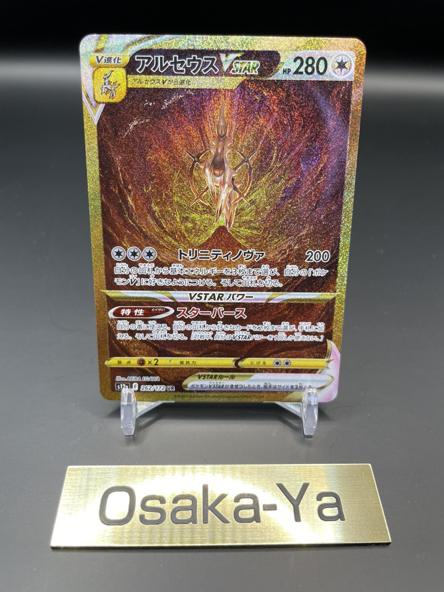 Arceus VSTAR UR 262/172 S12a VSTAR Universe Japanese Pokemon Card Game 2022 NM