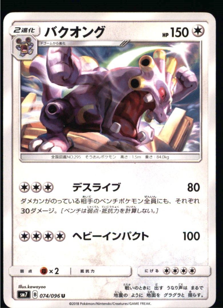 Exploud 074/096 Uncommon Sky Splitting Charisma Pokemon Japanese Near Mint