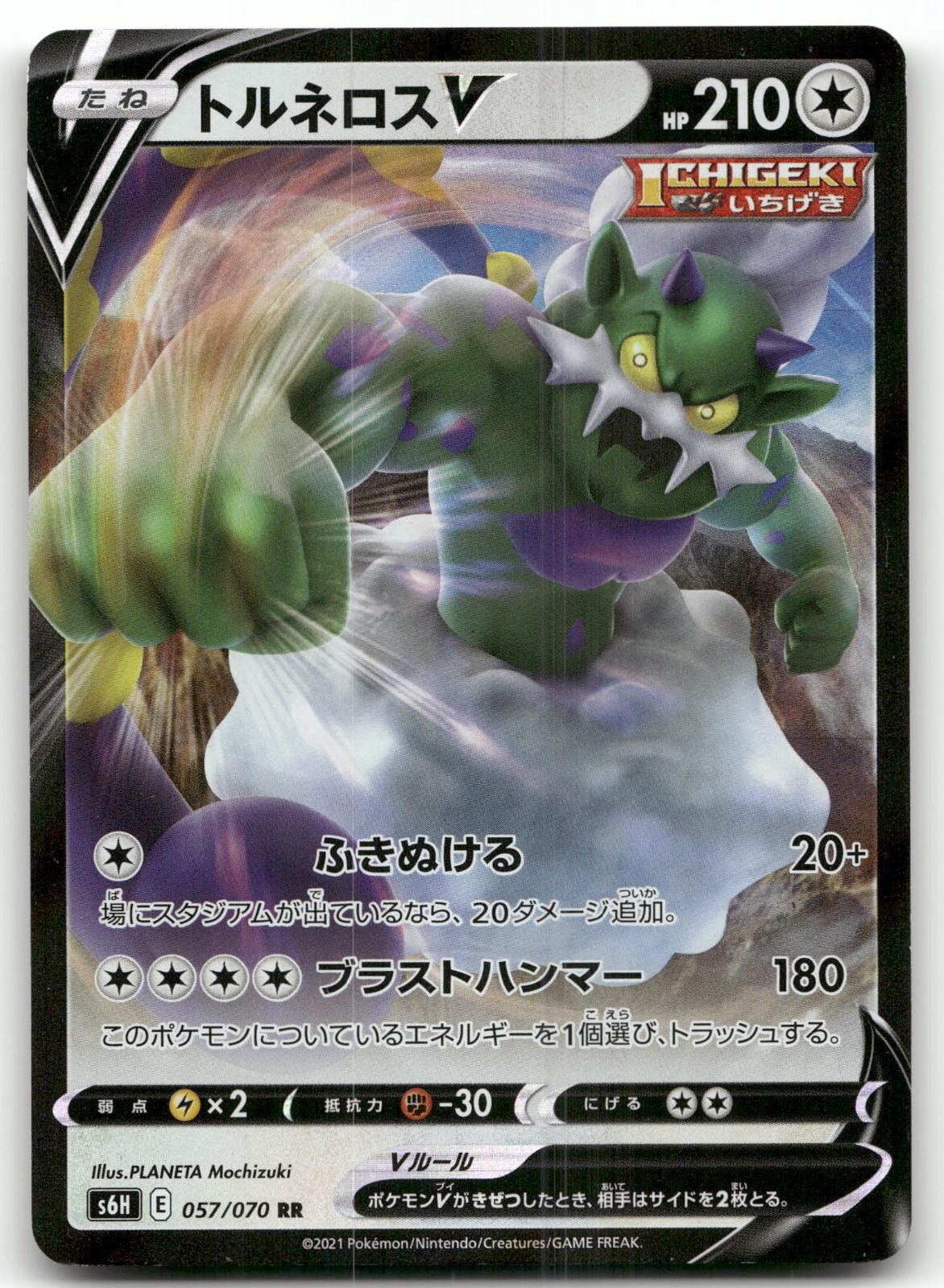 TORNADUS V 057/070 DOUBLE RARE HOLO SILVER LANCE POKEMON JAPANESE NEAR MINT