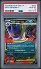 2025 POKEMON JPN MBG-MEGA STARTER SET MEGA GENGAR EX #003 MEGA GENGAR EX PSA 10
