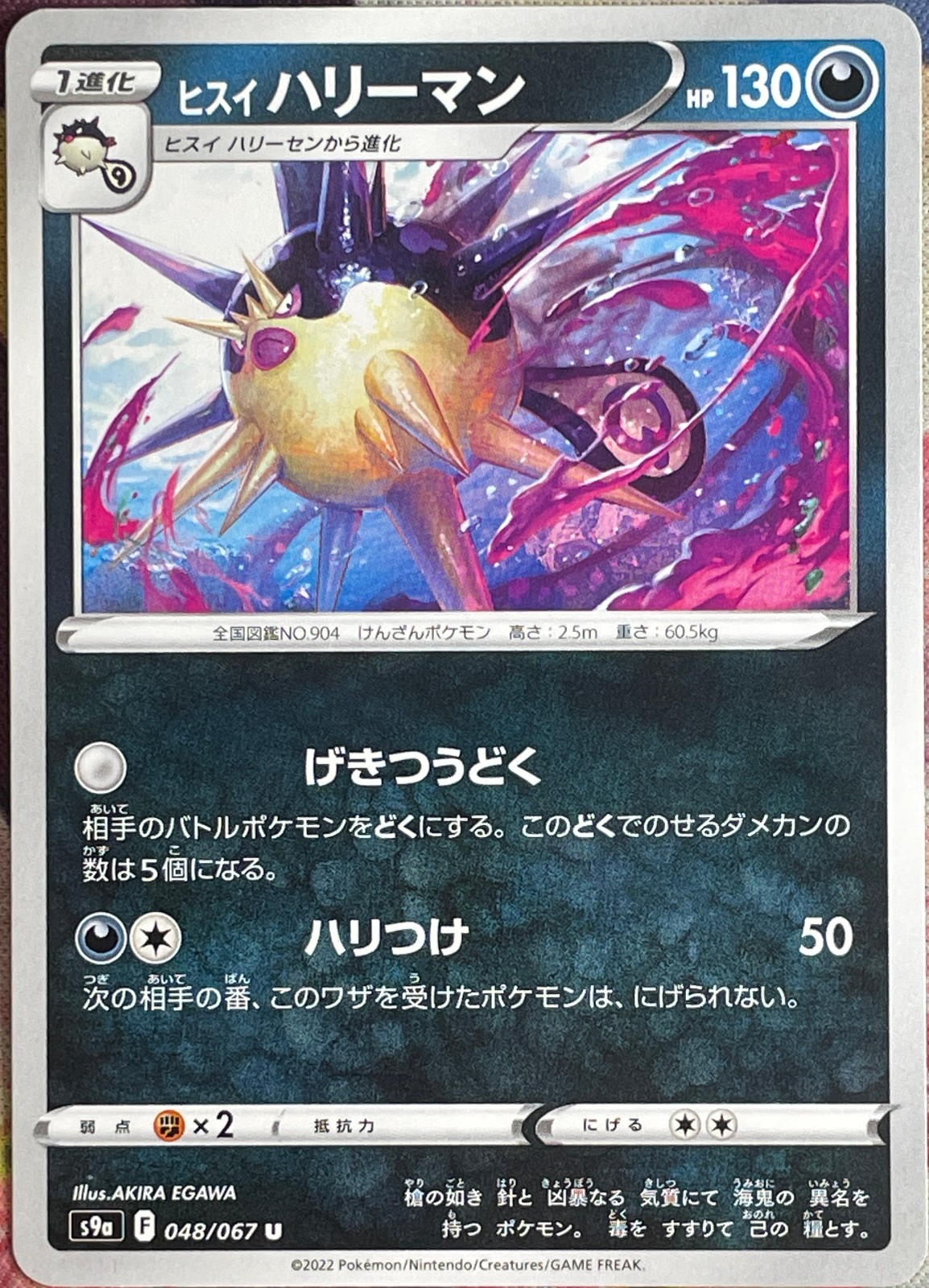 Hisuian Overqwil - 048/067 U - Battle Region S9a Pokemon 2022