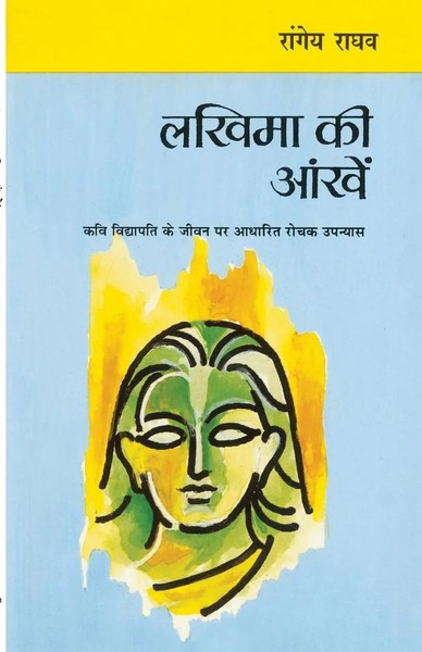 Rangey Raghav | Lakhima Ki Aankhen | Taschenbuch | Hindi (2013) | Rajpal-image