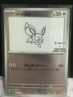 Pokémon Eevee TCG Yu Nagaba Reverse Holo Card 062/Sv-p Japanese