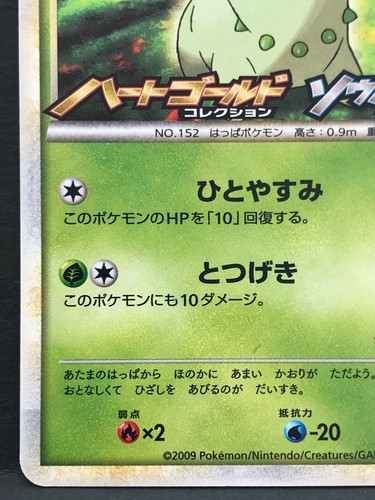 Tarjeta Pokémon Chikorita 025/L-P Heartgold Soulsilver Promo Holo Japonés NINTENDO - Imagen 4 de 12