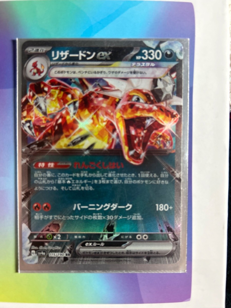 Charizard EX Shiny Treasure Pokemon Card Japanese with