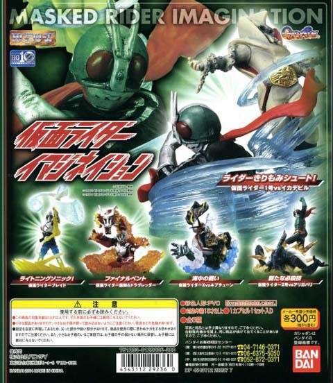 Bandai 2004 Kamen Rider Imagination Figure Kamen Rider X VS