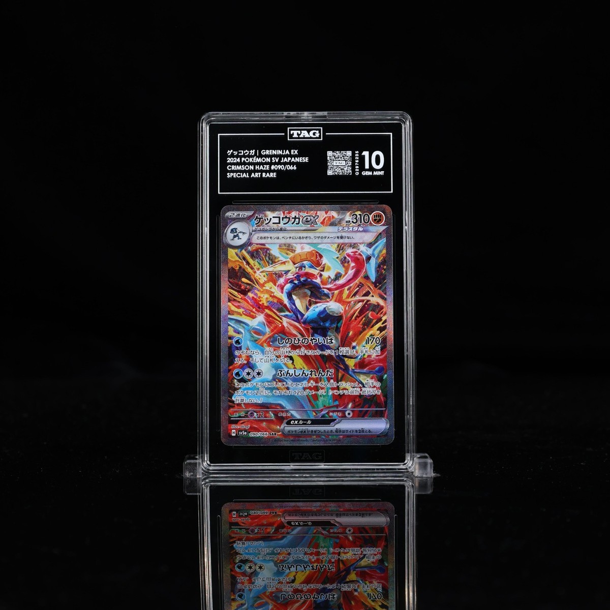 2024 ポケモン グレニンジャ ex #090 Gem Mint 10 CGC 10 PRISTINE Japanese Pokemon 2024 GRENINJA ex 090/066