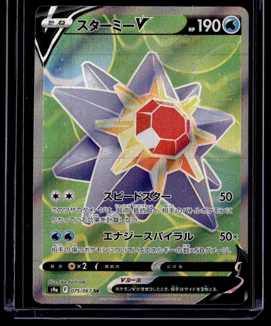 Starmie V 075/067 SR Battle Region s9a Secret Rare Japanese Pokemon Card NM