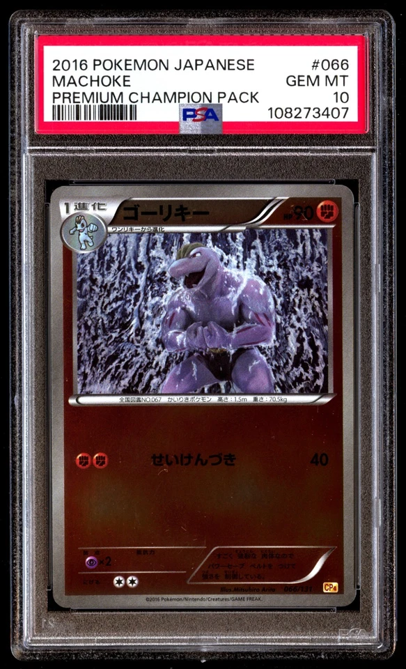 PSA 10 SET Machop Machoke Machamp CP4 Premium Champion Pack 2016 CONSECUTIVE - Image 4 of 4