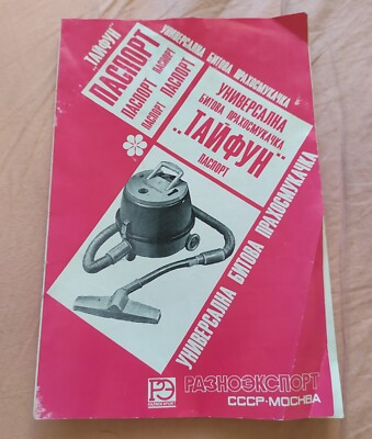 Soviet Vacuum Cleaner Typhoon Manual 