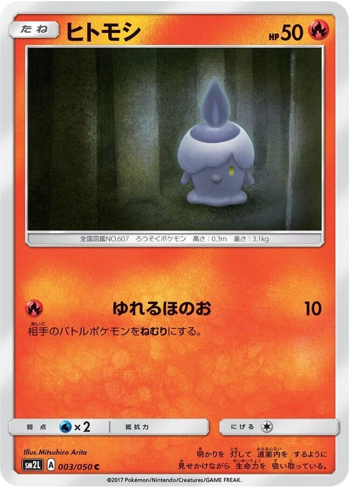 Litwick 003/050 Sm2l: Alolan Moonlight