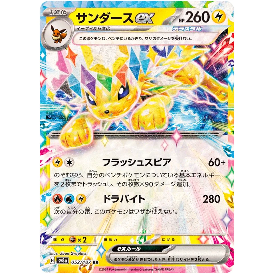 Jolteon ex RR 052/187 SV8a Terastal Fest ex - Pokemon Card Japanese - Image 2 of 3