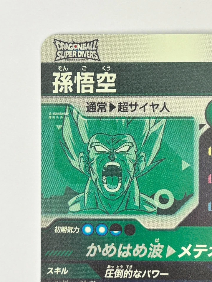 Bandai Dragon Ball Super Divers cards EX2-005 Son Goku SS EXR Trading card - Image 4 of 4