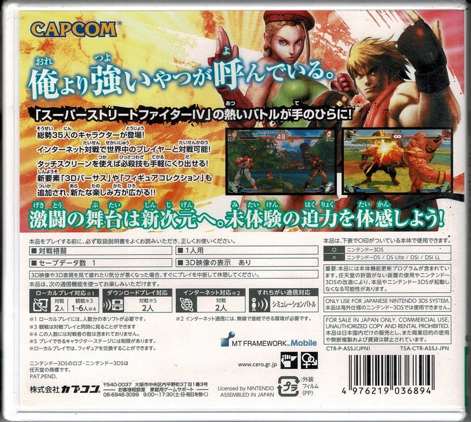Super Street Fighter IV 3D Edition 3DS New Japan Battle 35 Warriors - Image 2 of 4