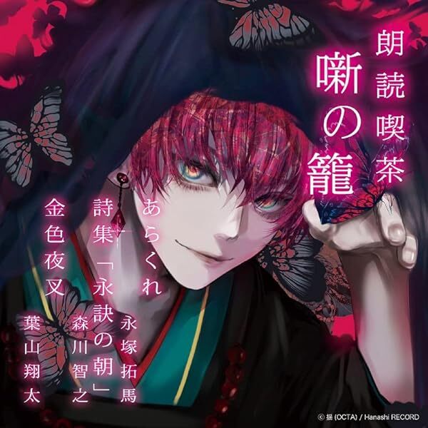 [CD] Roudoku Kissa Hanashi no Kago - Arasuji de Kiku Bungaku Zenshu - Japan