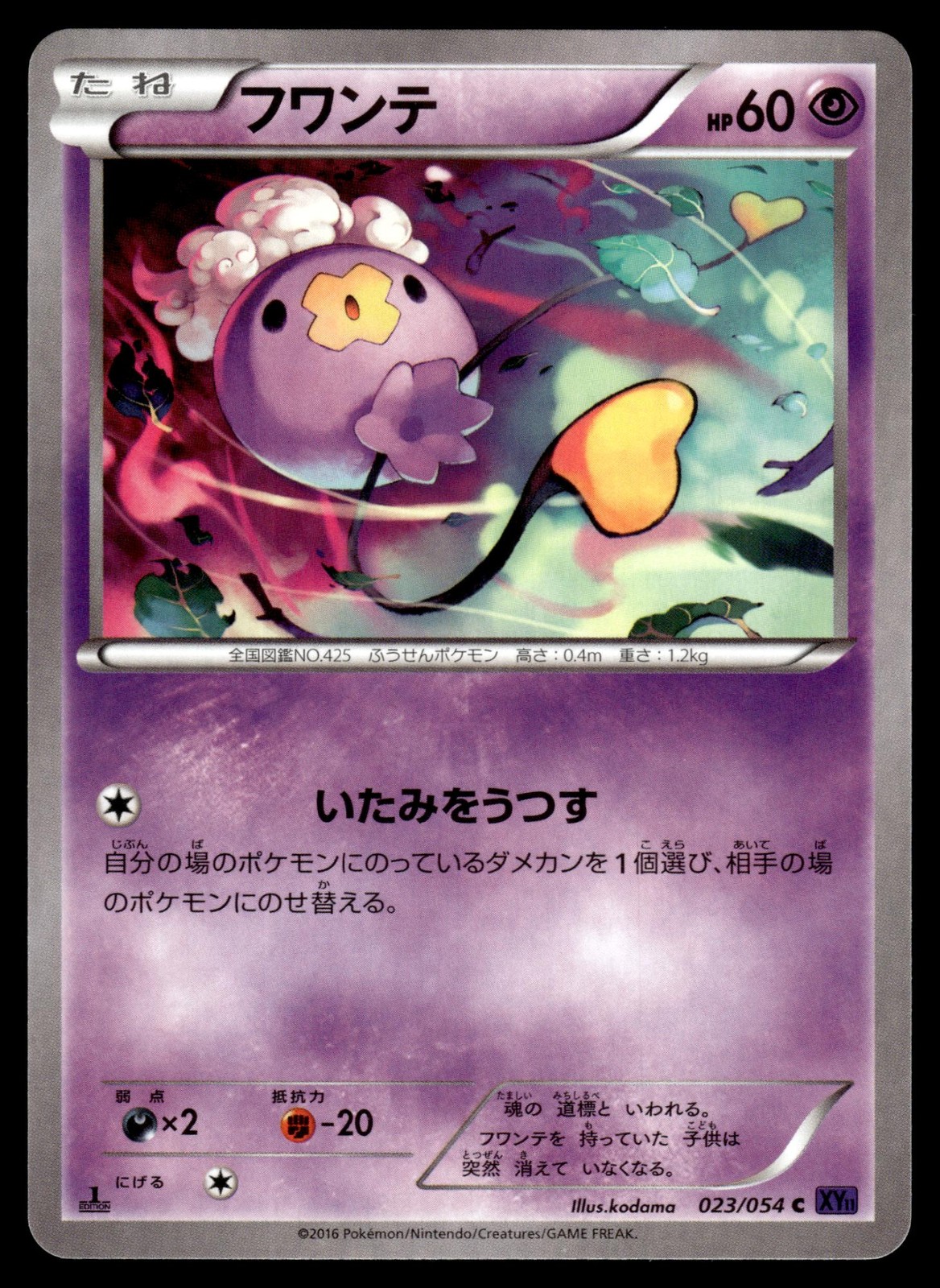 Drifloon 023/054 XY11 Fever Burst Fighter 1st Ed Pokemon Japanese LP