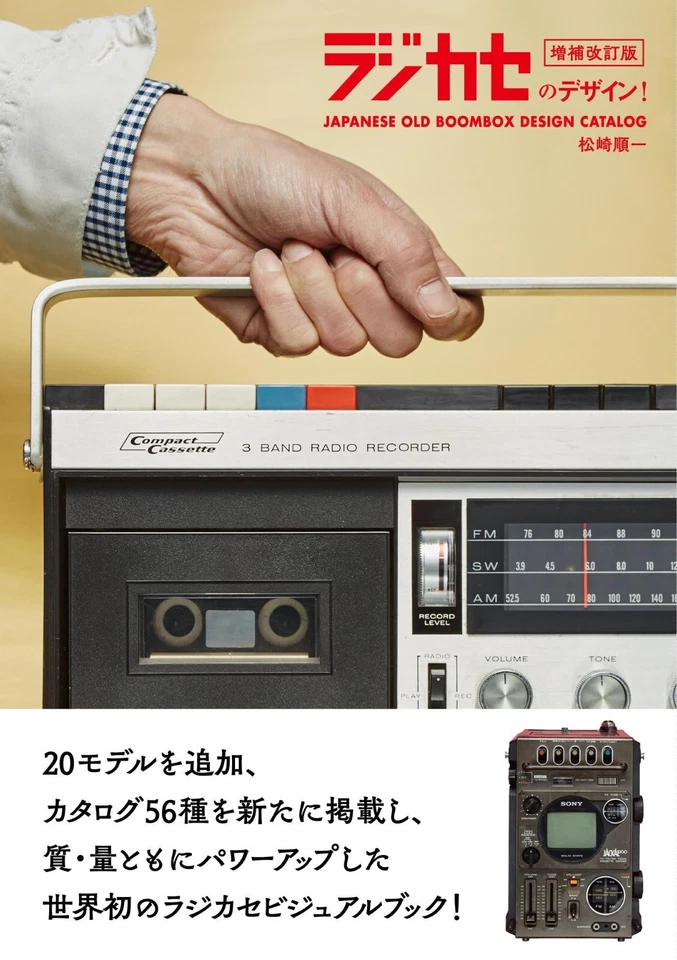 RAJIKASE Radio Cassette Japanese Old Boombox Design Catalog Photo Book Japan - Image 4 of 4