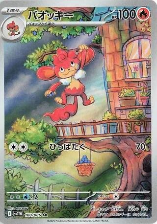 Simisear - 100/086 100/086 Art Rare SV11W: White Flare Pokemon Holo Near Mint