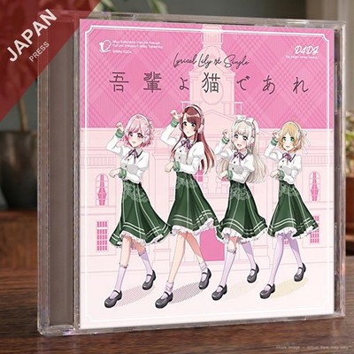 Lyrical Lily - 吾輩よ猫であれ[Blu-ray付生産限定盤] CD Japan Import
