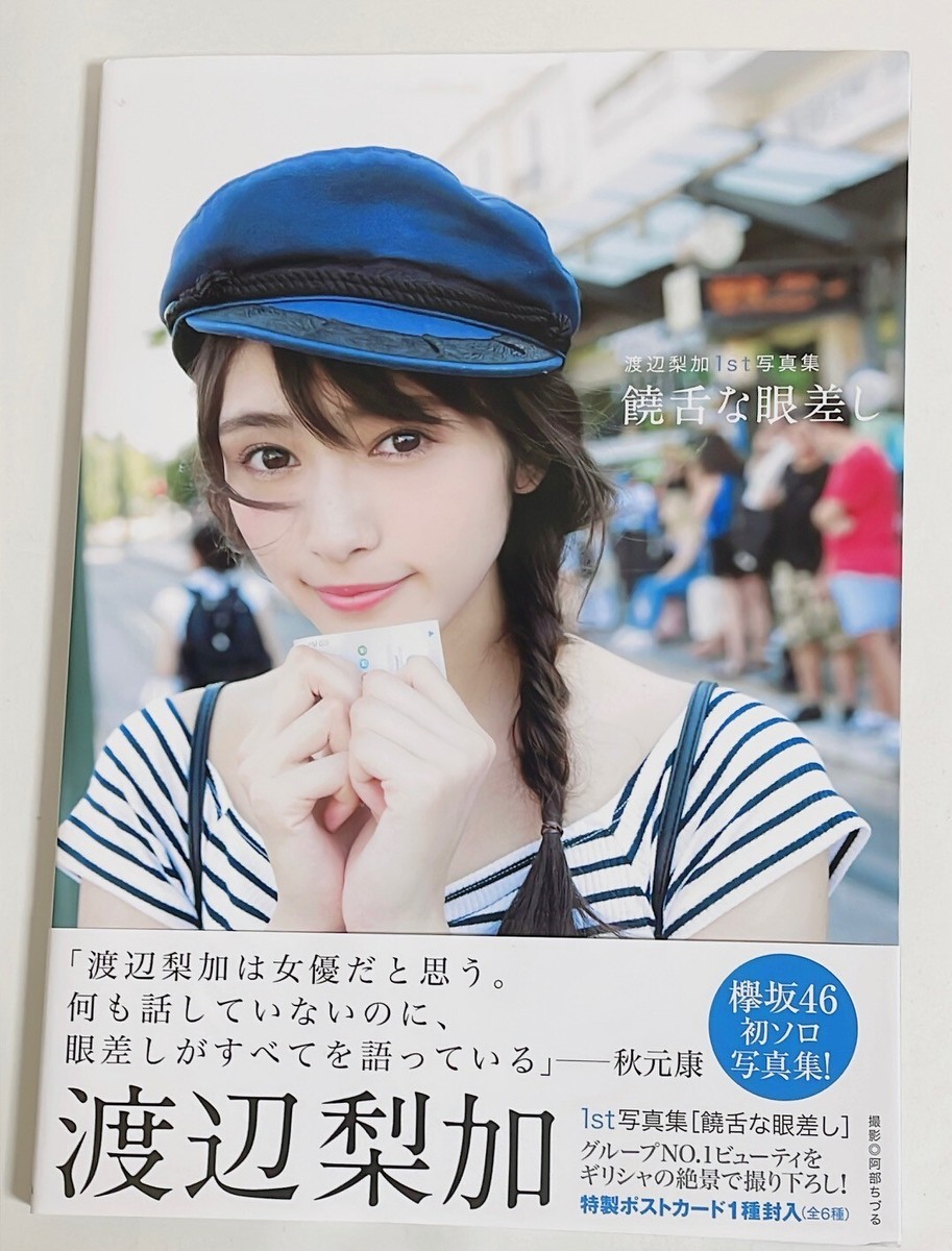 Rika Watanabe First Photobook 2017 First Printing Issue Photo by